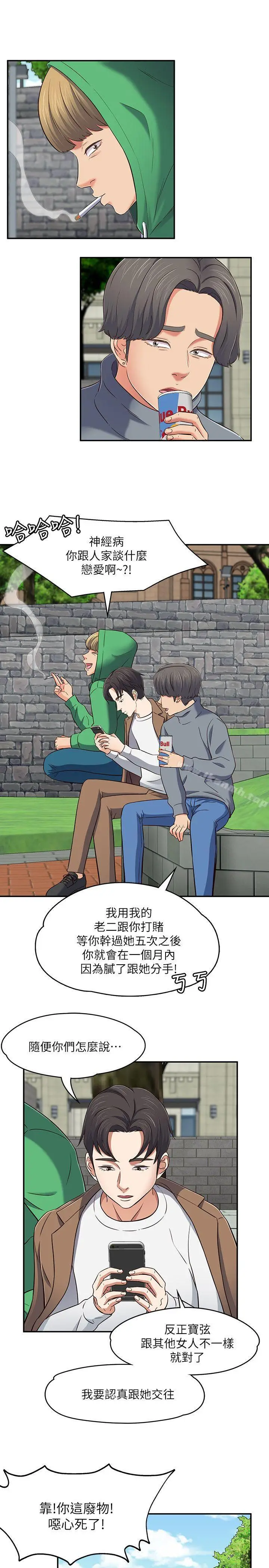漫画《Roommate》第74话第20张图