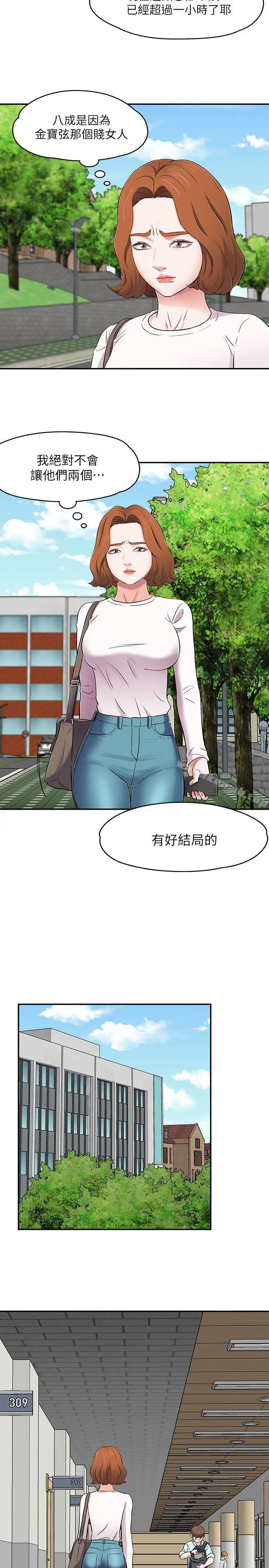 漫画《Roommate》第74话第22张图