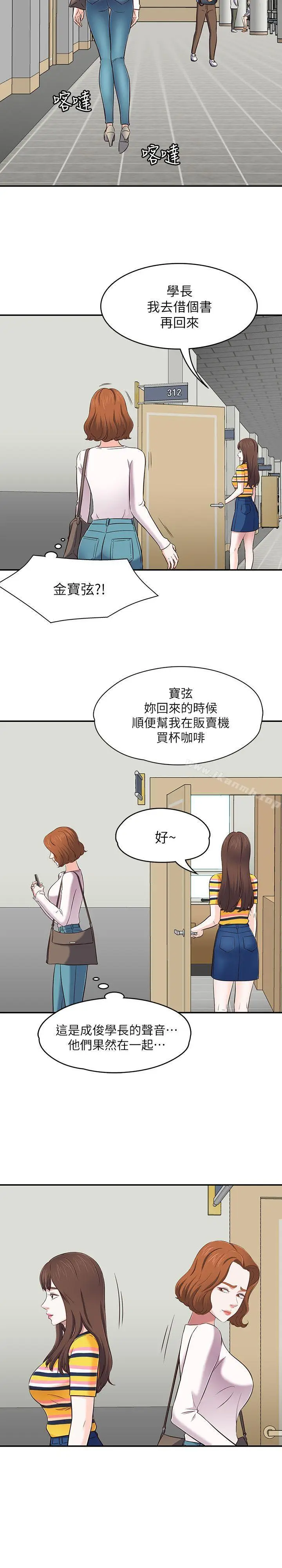 漫画《Roommate》第74话第23张图