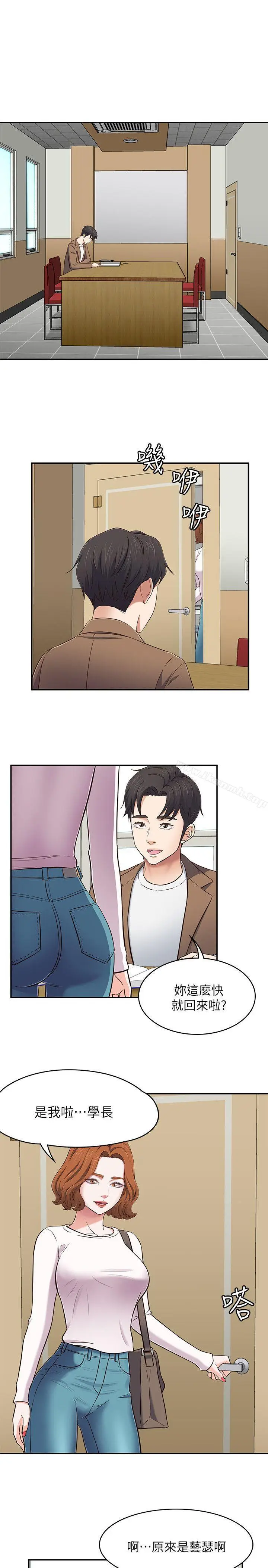漫画《Roommate》第74话第24张图