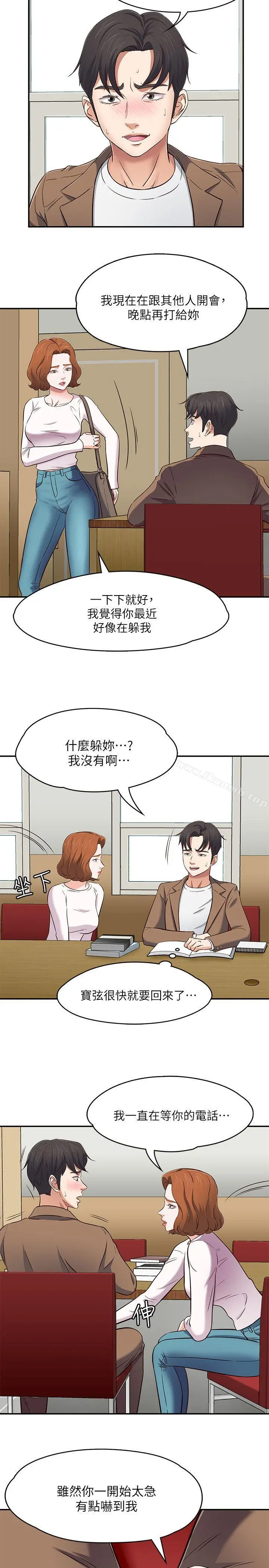 漫画《Roommate》第74话第25张图