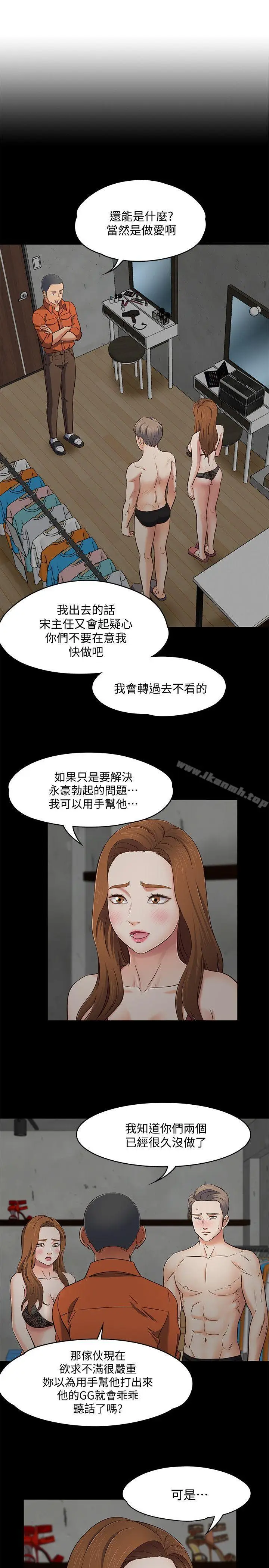 漫画《Roommate》第74话第5张图