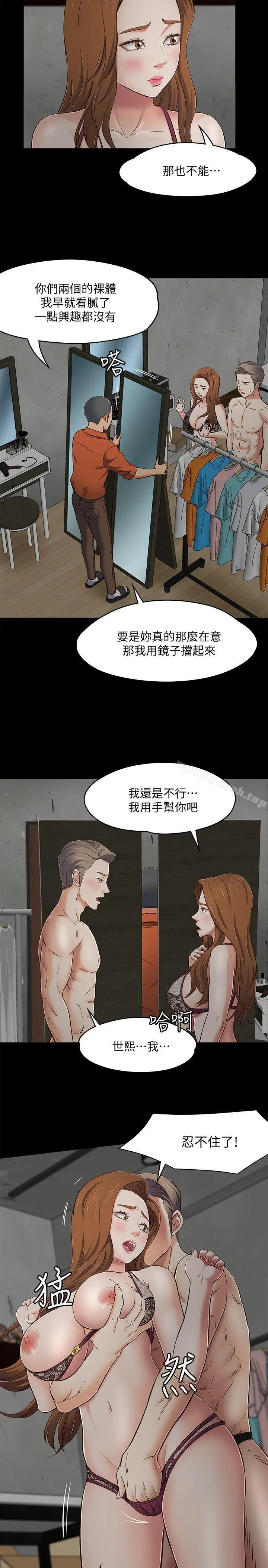 漫画《Roommate》第74话第6张图