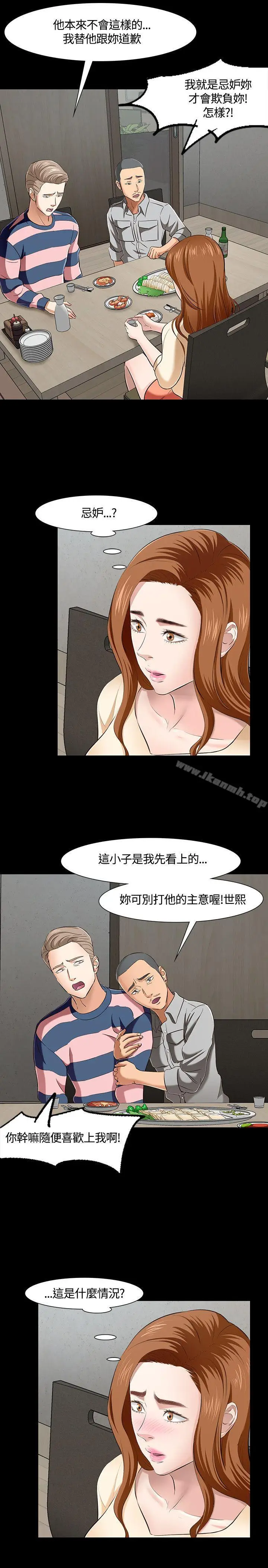 漫画《Roommate》第42话第11张图