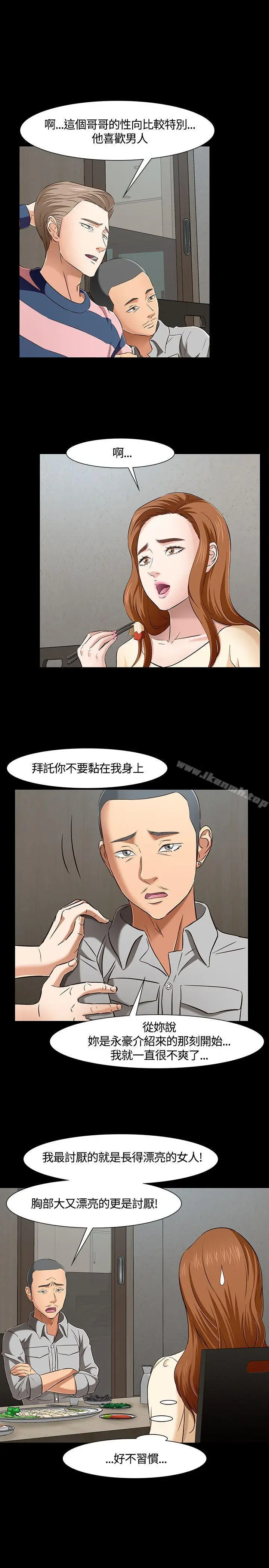 漫画《Roommate》第42话第12张图
