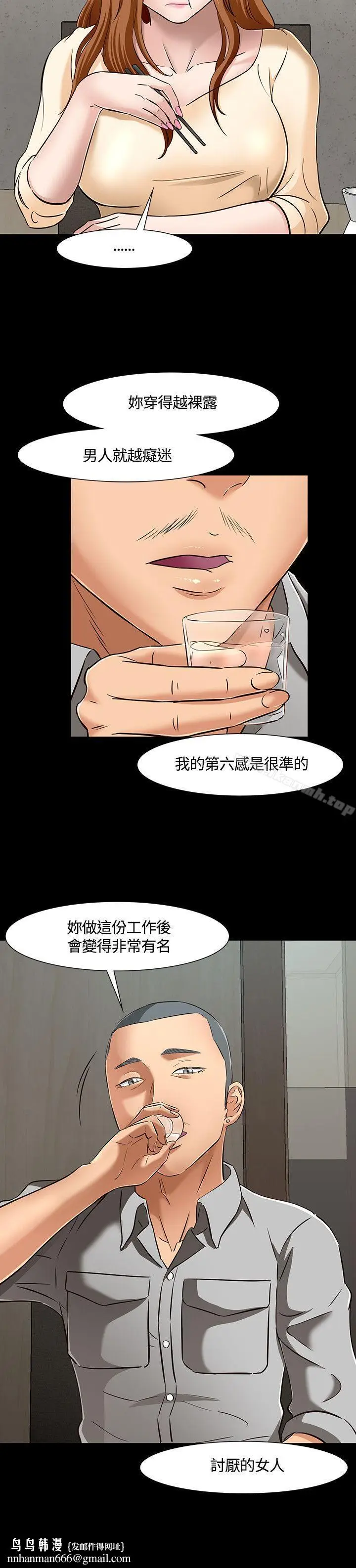 漫画《Roommate》第42话第14张图