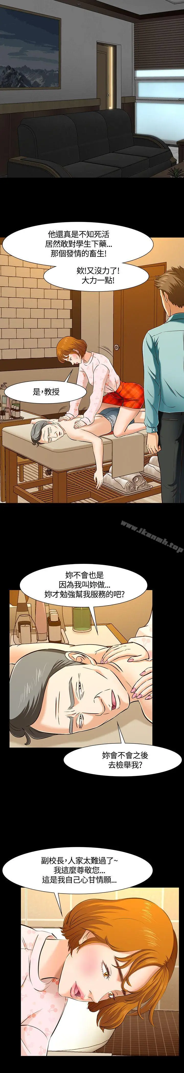 漫画《Roommate》第42话第16张图