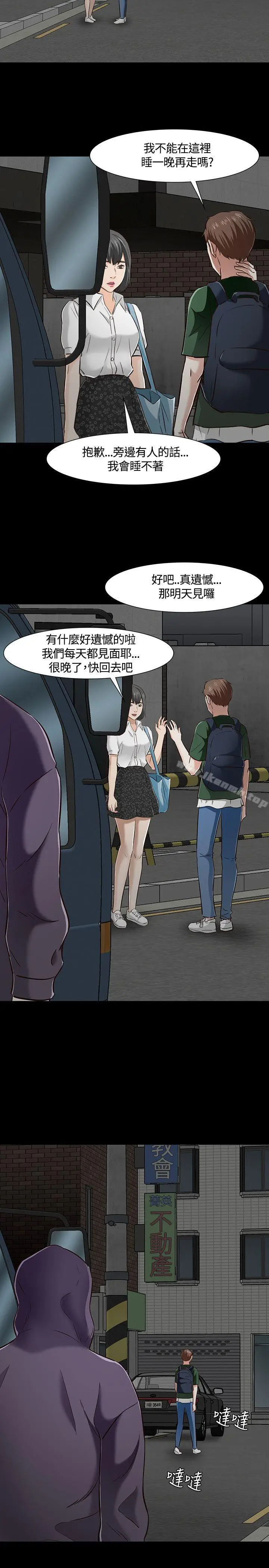 漫画《Roommate》第42话第23张图