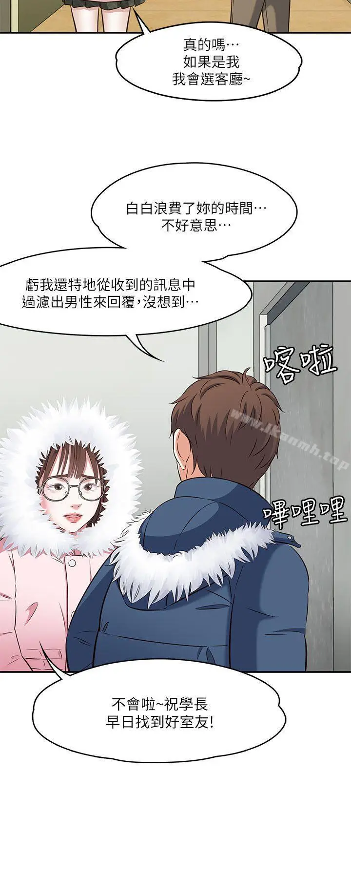 漫画《Roommate》第63话(第2季)第10张图