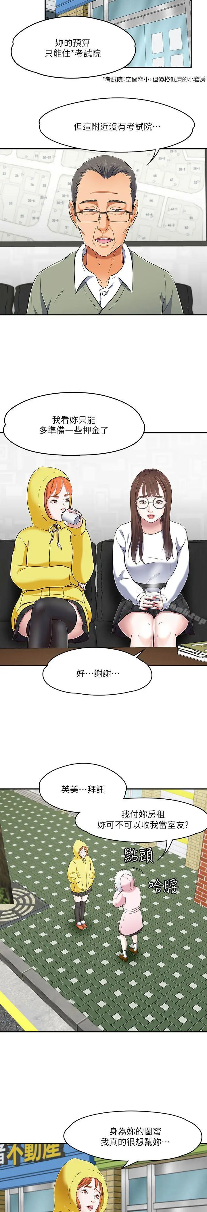 漫画《Roommate》第63话(第2季)第12张图
