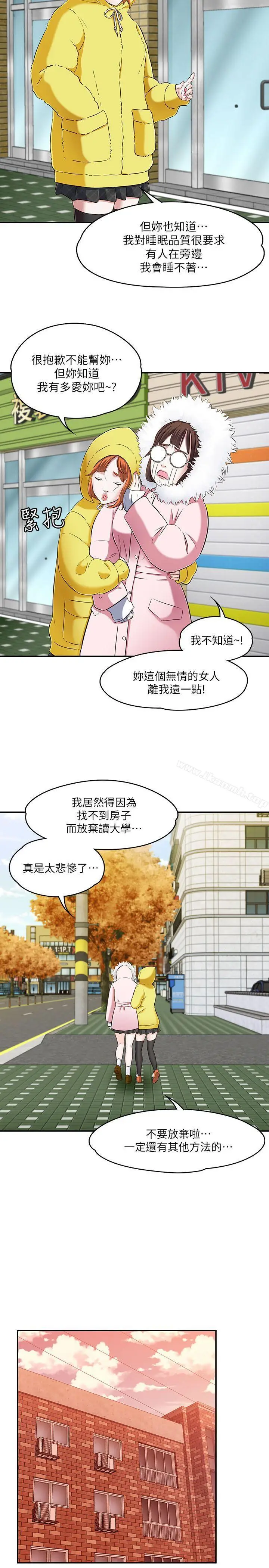 漫画《Roommate》第63话(第2季)第13张图