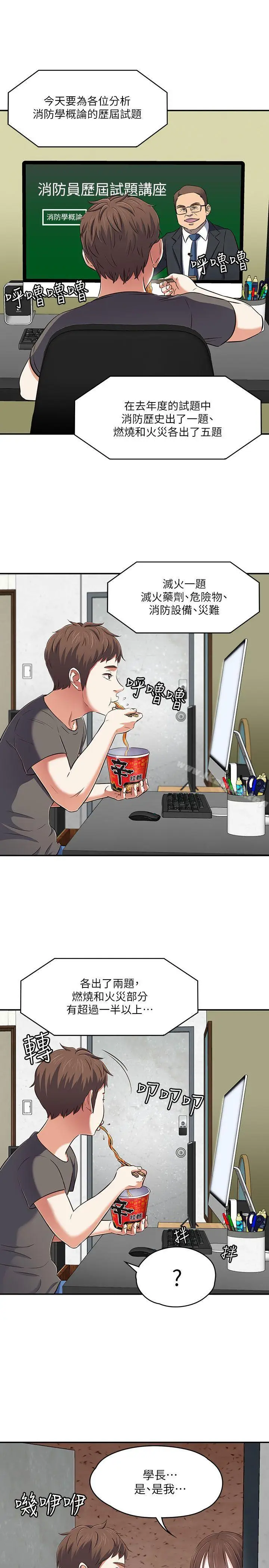 漫画《Roommate》第63话(第2季)第14张图