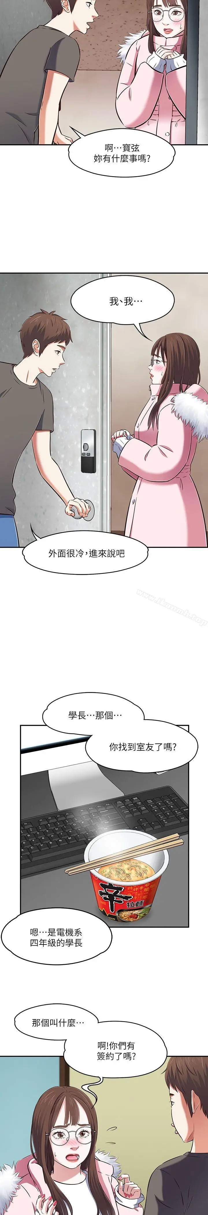 漫画《Roommate》第63话(第2季)第15张图