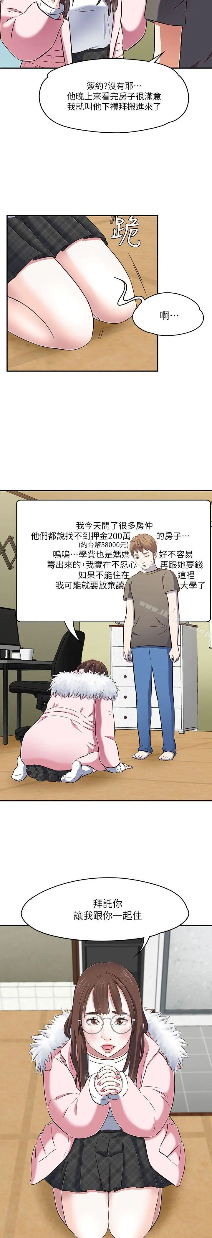 漫画《Roommate》第63话(第2季)第16张图