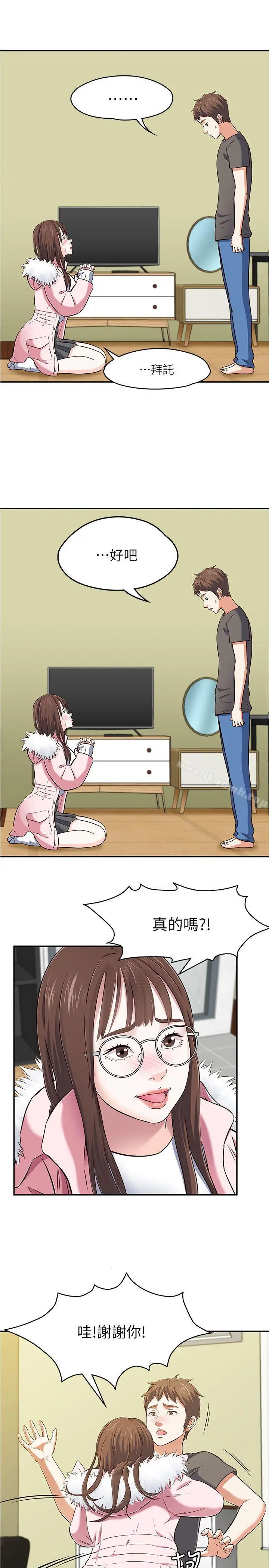 漫画《Roommate》第63话(第2季)第18张图
