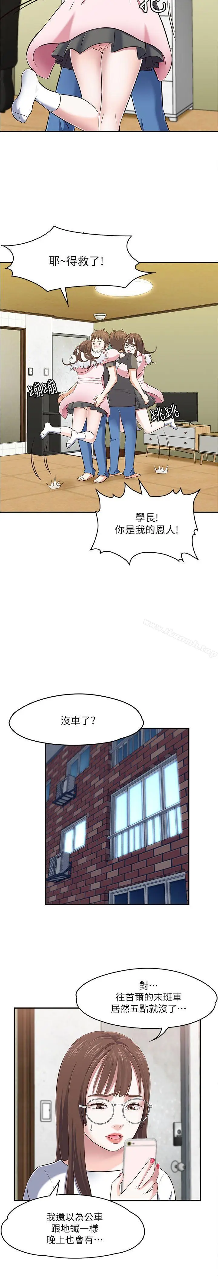 漫画《Roommate》第63话(第2季)第19张图
