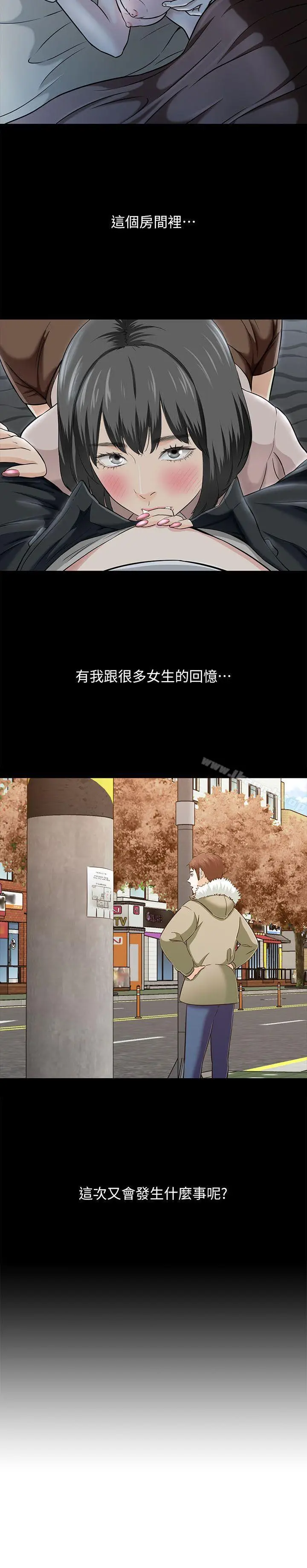 漫画《Roommate》第63话(第2季)第2张图