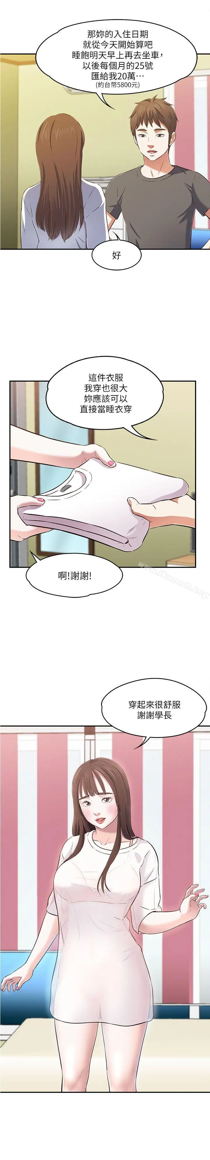 漫画《Roommate》第63话(第2季)第20张图