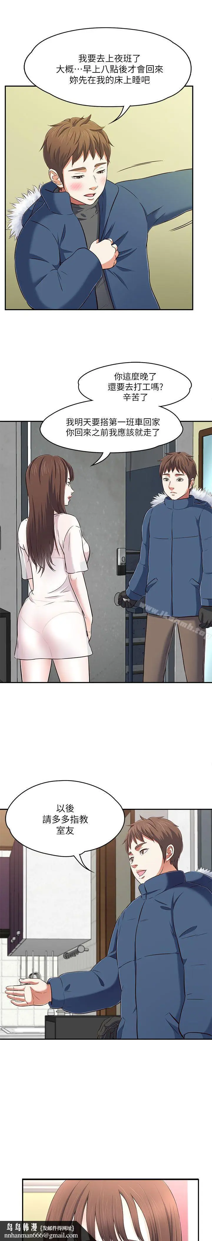 漫画《Roommate》第63话(第2季)第22张图