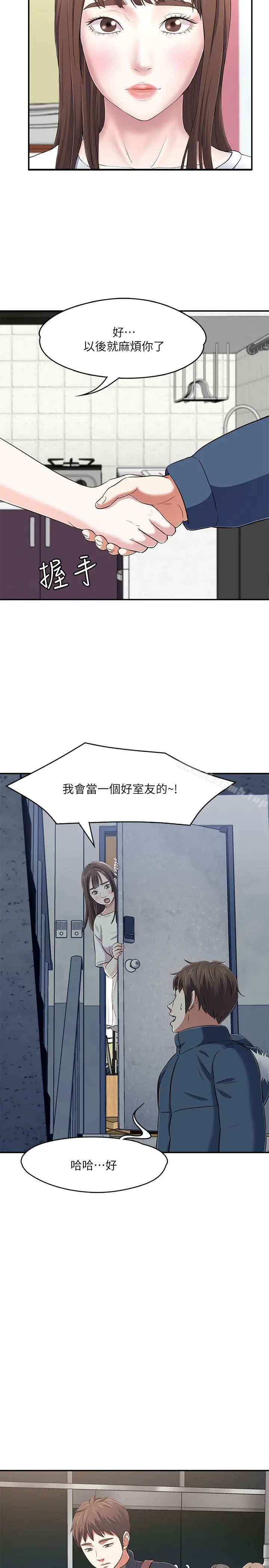 漫画《Roommate》第63话(第2季)第23张图