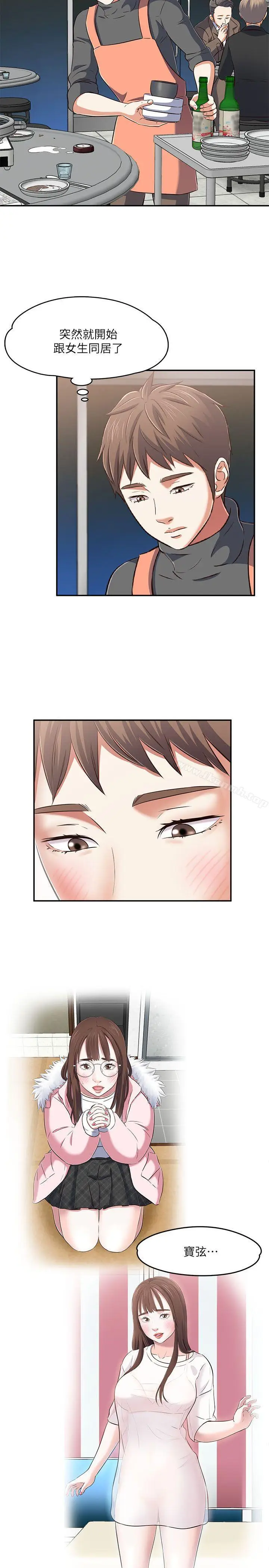 漫画《Roommate》第63话(第2季)第24张图
