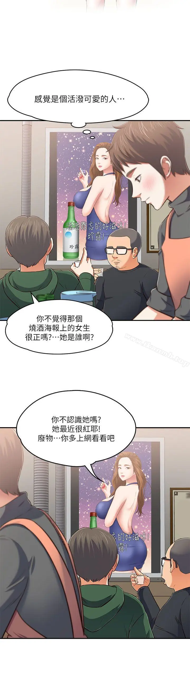 漫画《Roommate》第63话(第2季)第25张图
