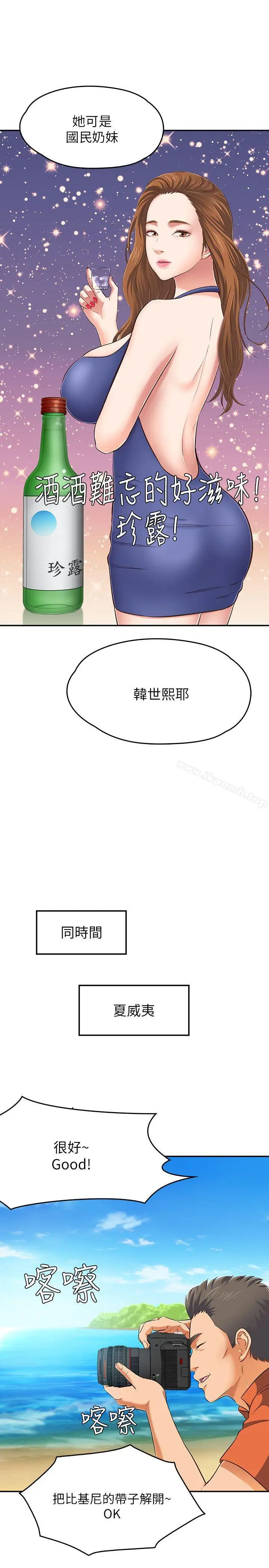 漫画《Roommate》第63话(第2季)第26张图