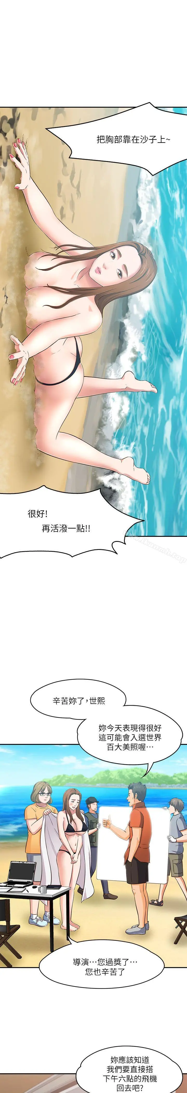 漫画《Roommate》第63话(第2季)第28张图