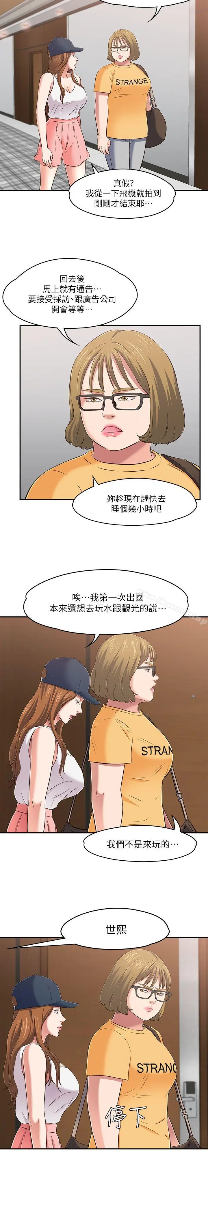 漫画《Roommate》第63话(第2季)第29张图