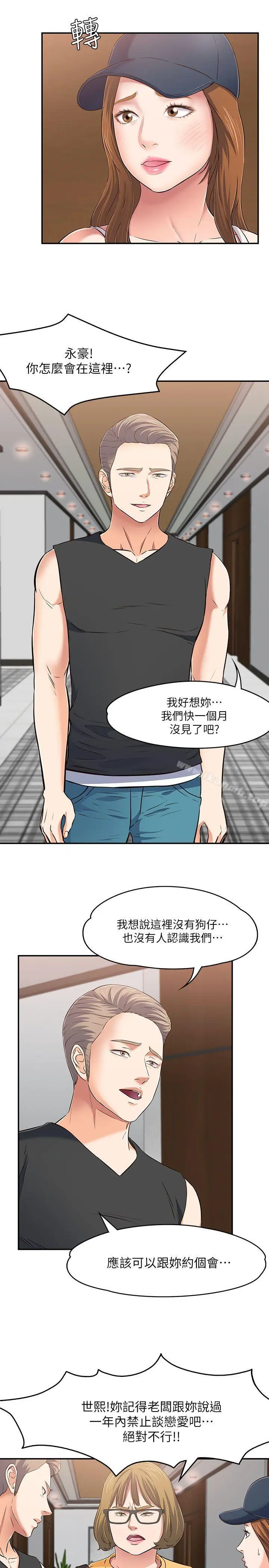 漫画《Roommate》第63话(第2季)第30张图