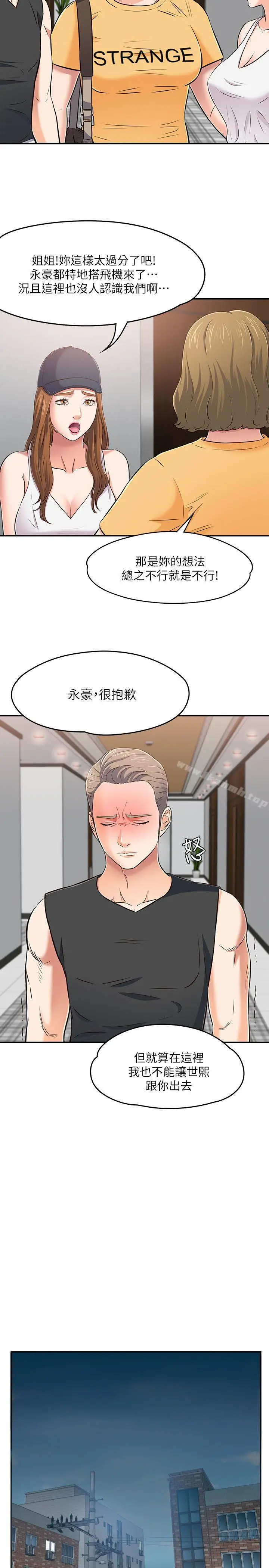 漫画《Roommate》第63话(第2季)第31张图