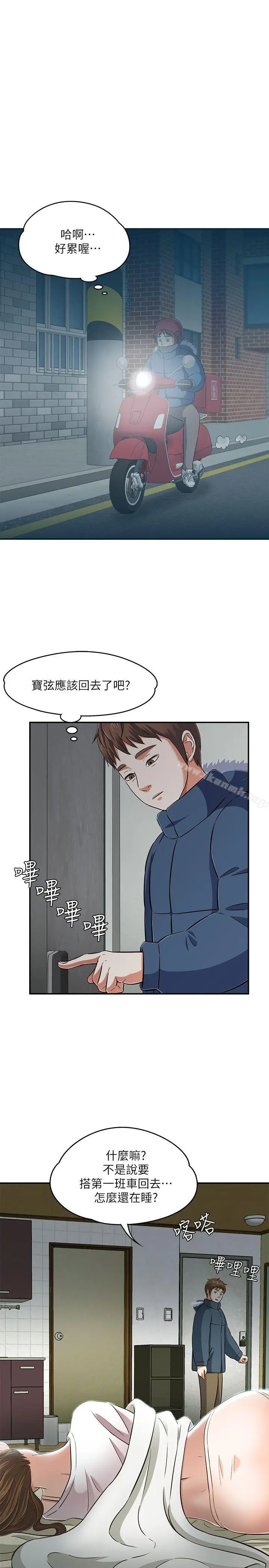 漫画《Roommate》第63话(第2季)第33张图