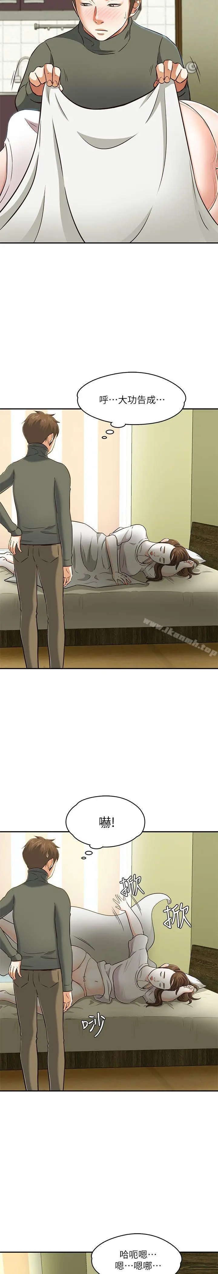 漫画《Roommate》第63话(第2季)第37张图
