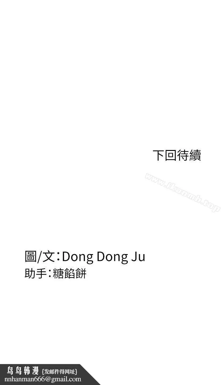 漫画《Roommate》第63话(第2季)第40张图