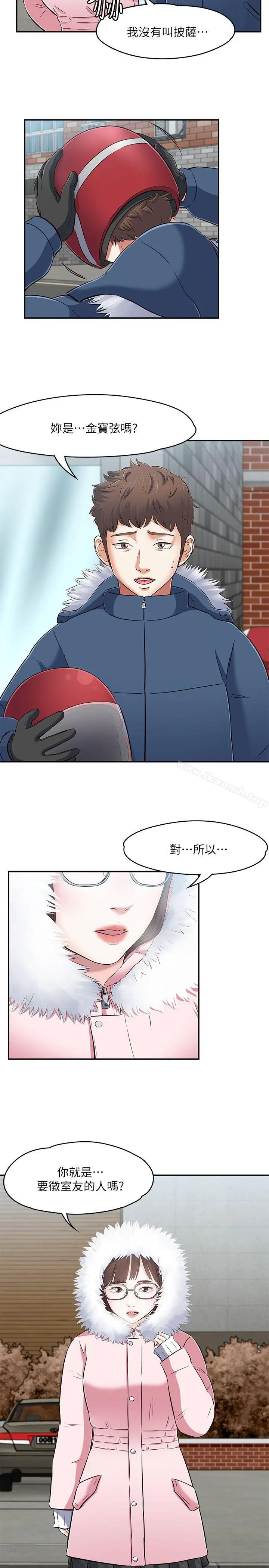 漫画《Roommate》第63话(第2季)第6张图