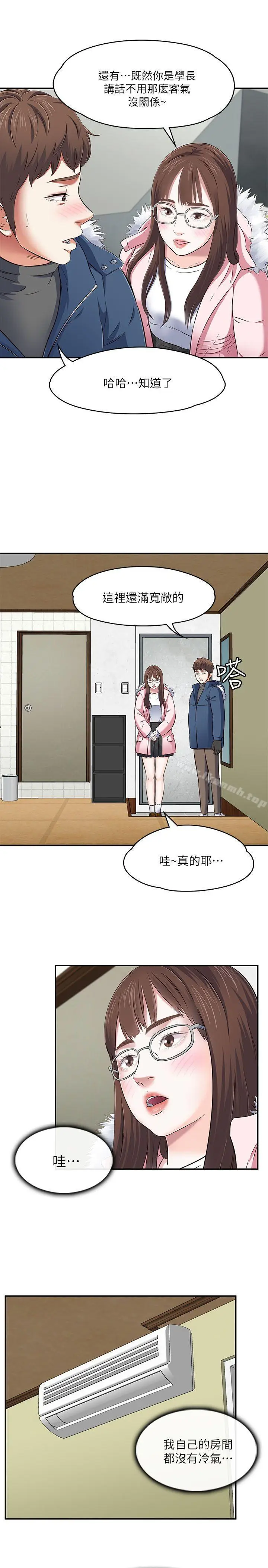 漫画《Roommate》第63话(第2季)第8张图