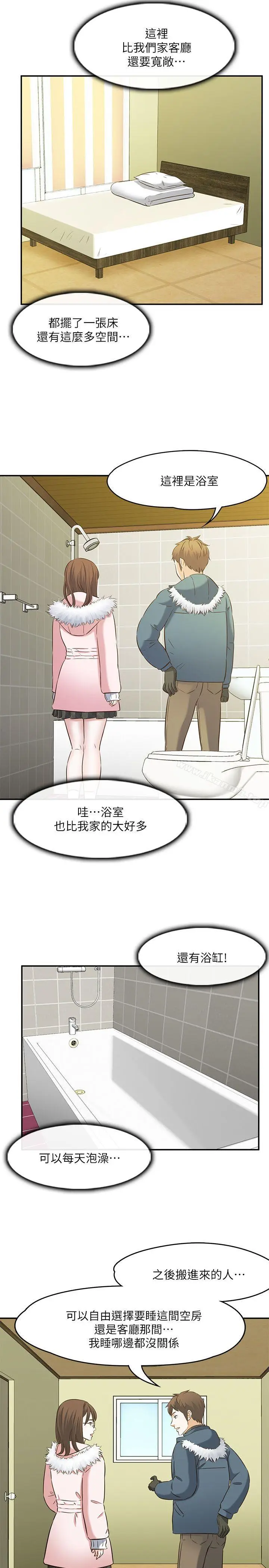 漫画《Roommate》第63话(第2季)第9张图