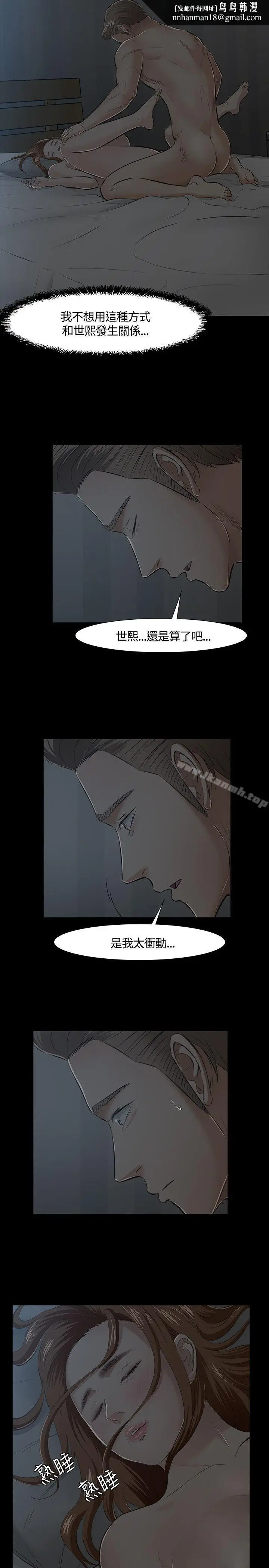 漫画《Roommate》第41话第13张图
