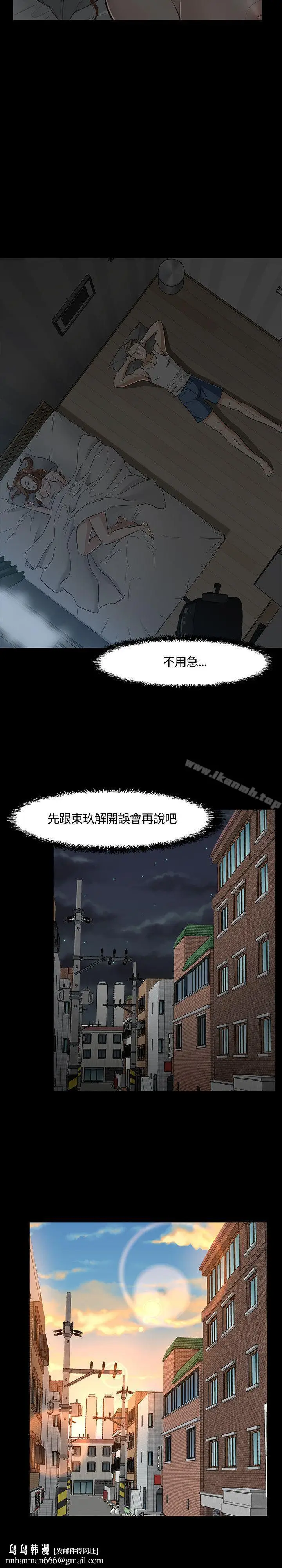 漫画《Roommate》第41话第14张图