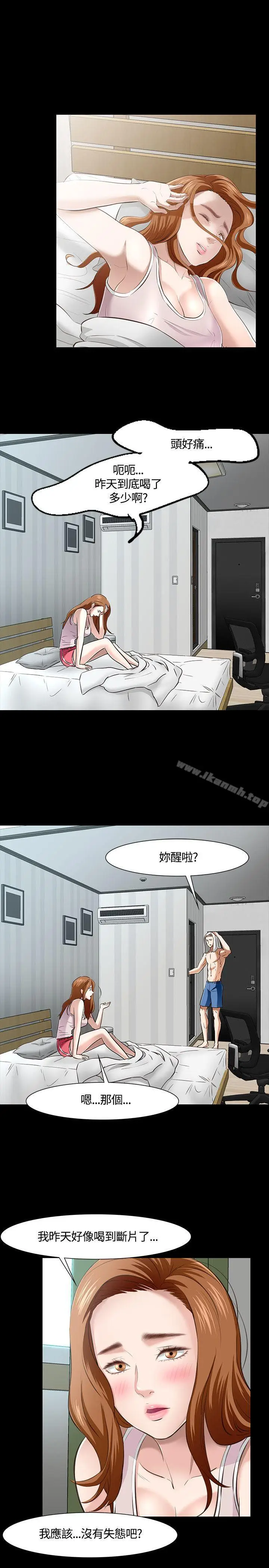 漫画《Roommate》第41话第15张图