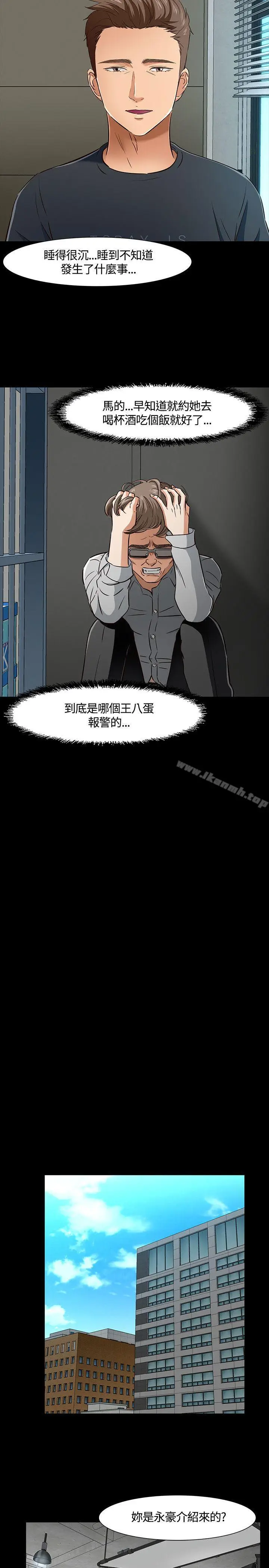 漫画《Roommate》第41话第18张图