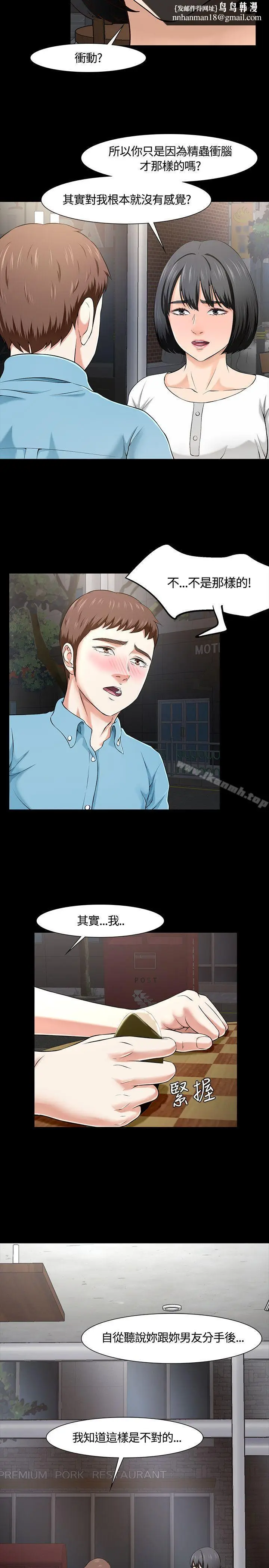 漫画《Roommate》第34话第11张图