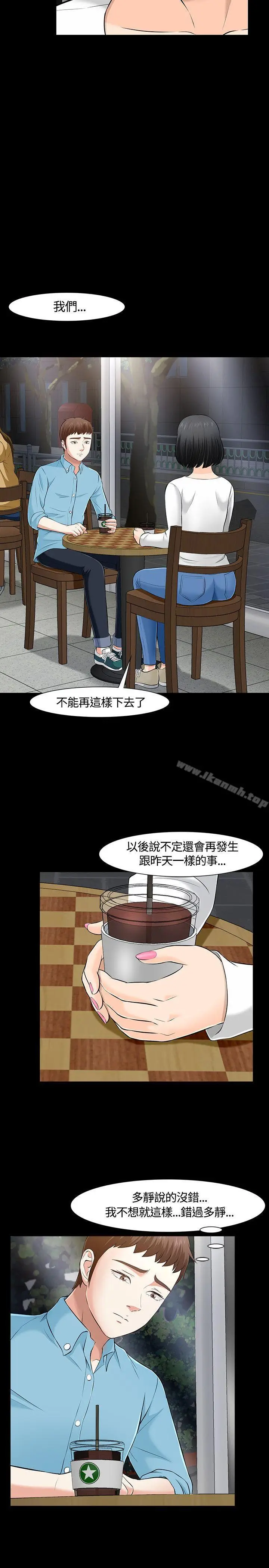 漫画《Roommate》第34话第14张图