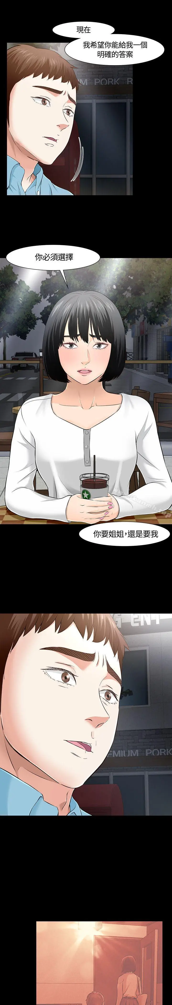漫画《Roommate》第34话第15张图