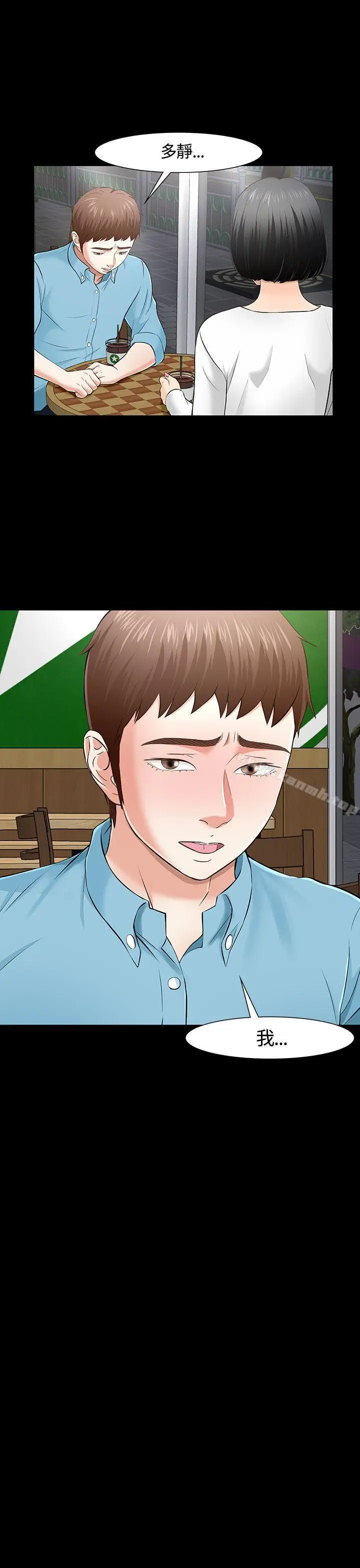 漫画《Roommate》第34话第17张图