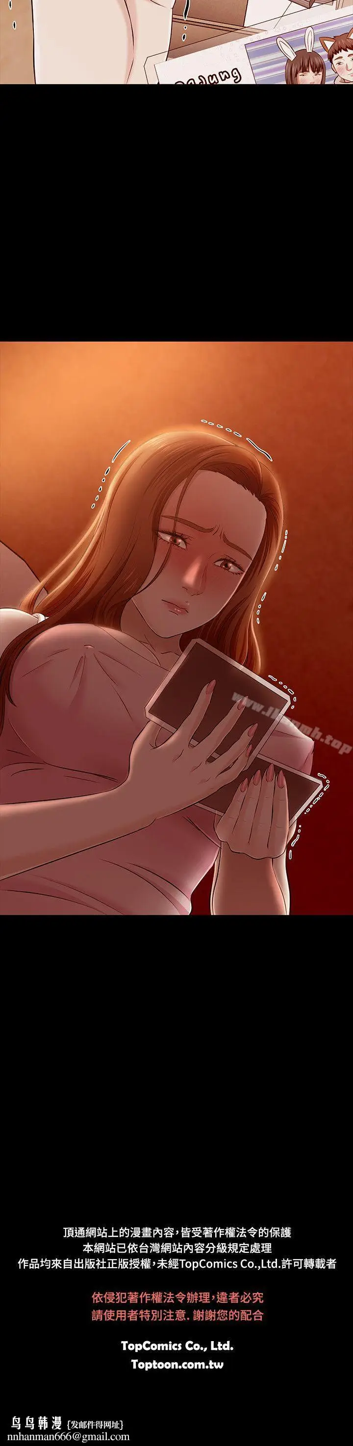 漫画《Roommate》第34话第21张图