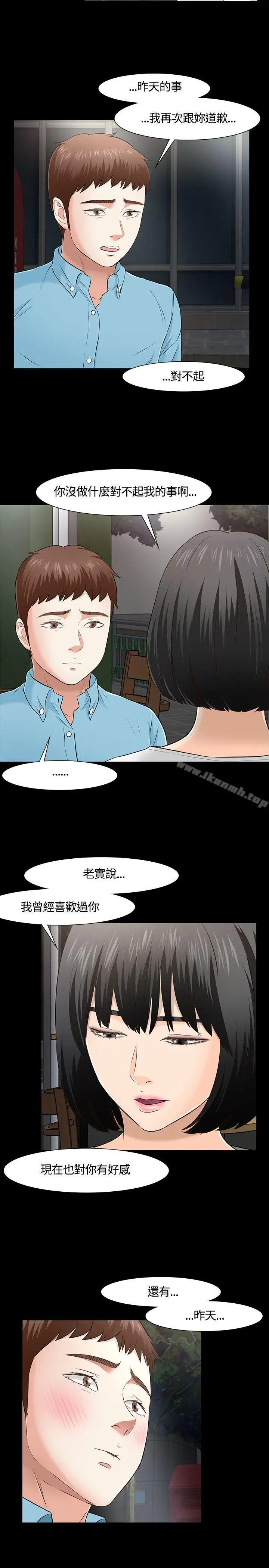 漫画《Roommate》第34话第9张图