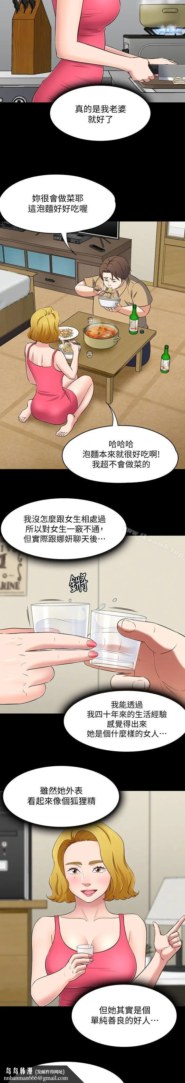 漫画《Roommate》第91话第13张图