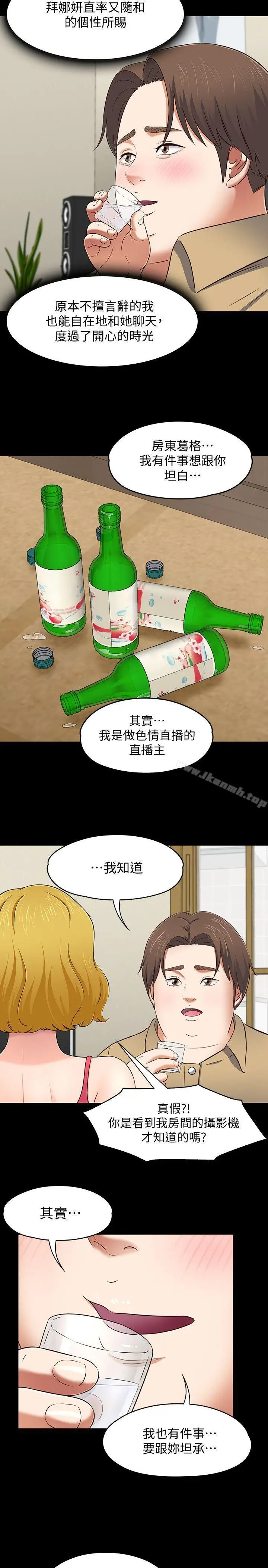 漫画《Roommate》第91话第14张图