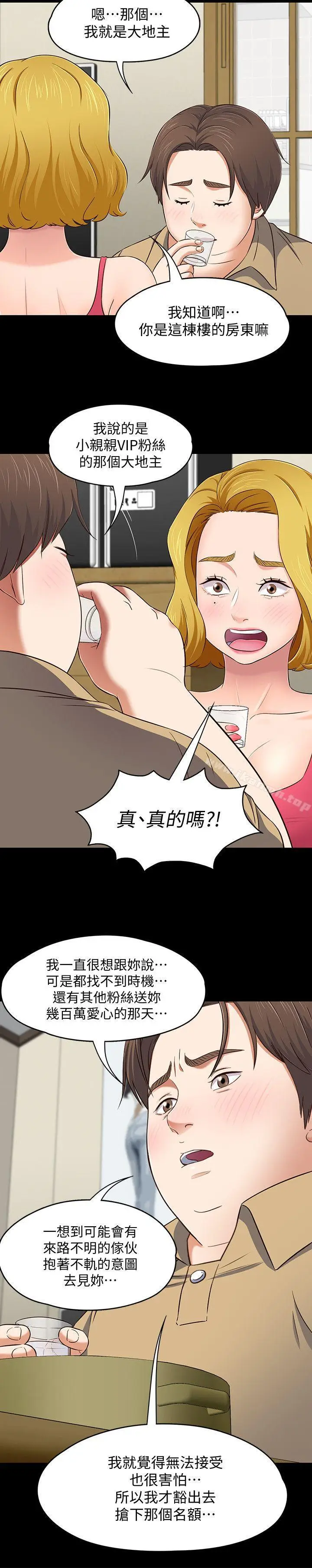 漫画《Roommate》第91话第15张图